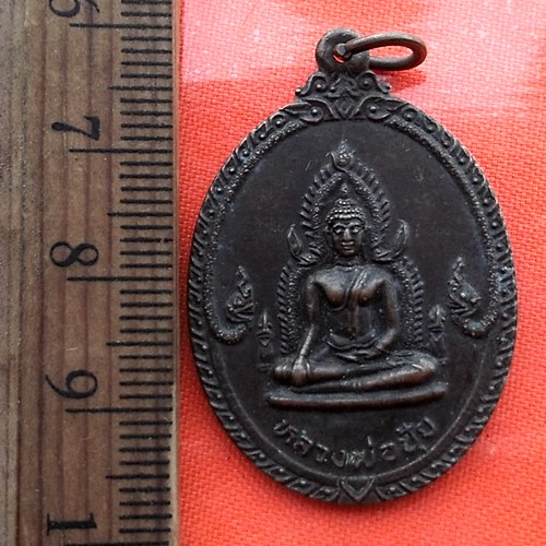 เริ่ม 10 บาท กับ เหรียญ หลวงพ่อปุ้ย วัดจอมคีรีนาคพรต นครสวรรค์ 2531  …AZ1