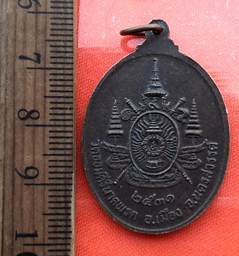 เริ่ม 10 บาท กับ เหรียญ หลวงพ่อปุ้ย วัดจอมคีรีนาคพรต นครสวรรค์ 2531  …AZ1