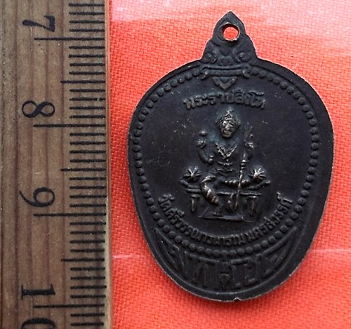 เริ่ม 10 บาท กับ เหรียญพระสุพรหมยานเถร พรหมมา พระราชสิงโต วัดศรีวรรณาราม นครสวรรค์ …AZ5