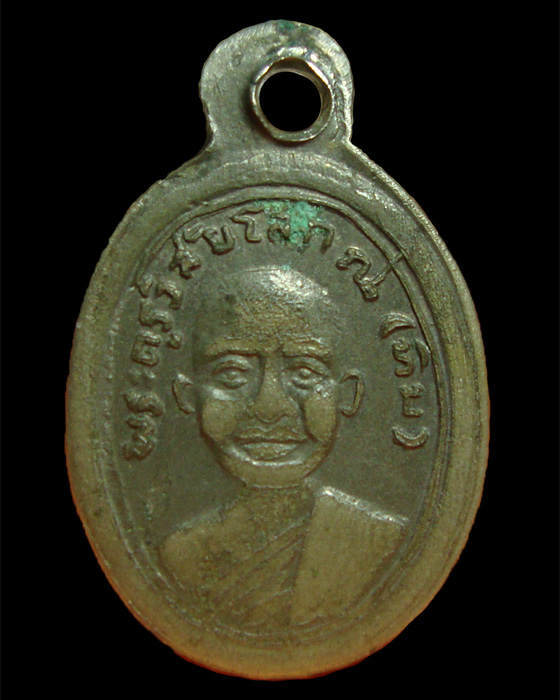 เม็ดแตง หลวงปู่ทวด นิยม ณ แตก 2508 อัลปาก้า ชุบนิเกิล