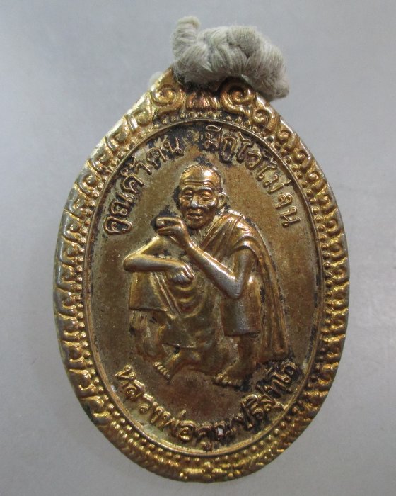 20 บาท เหรียญหลวงพ่อคูณ วัดบ้านไร่ คูณค้ำคน มีกูไว้ไม่จน