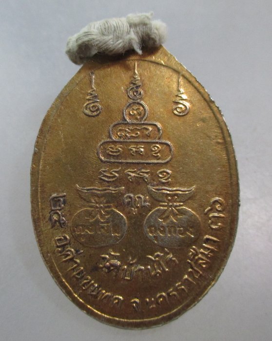 20 บาท เหรียญหลวงพ่อคูณ วัดบ้านไร่ คูณค้ำคน มีกูไว้ไม่จน