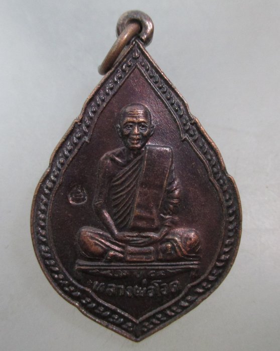 20 บาท เหรียญหลวงพ่อโอด วัดจันเสน จ นครสวรรค์ ปี๓๐