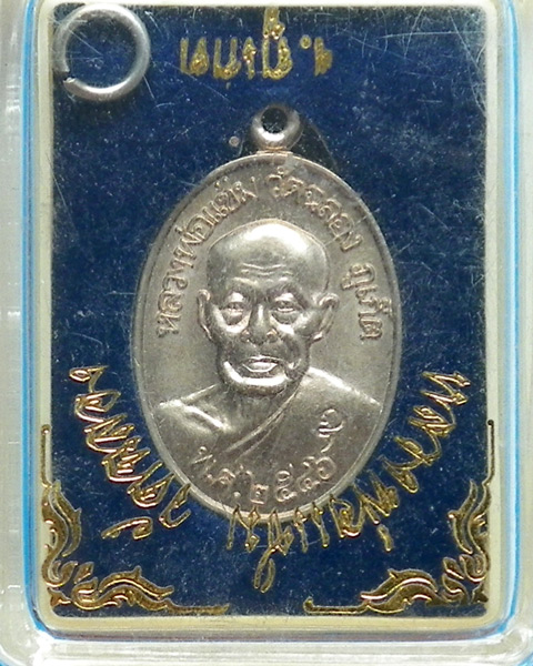 หลวงพ่อแช่ม วัดฉลอง ปี 2546