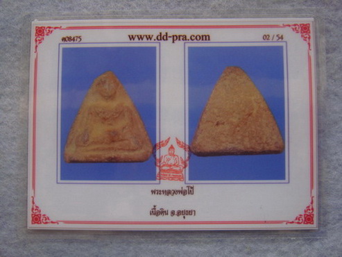 บัตรรับประกันพระแท้