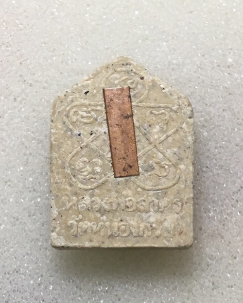 หลวงพ่อสาคร ขุนแผนผ้าป่าปี46 พิมพ์เล็ก เนื้อขาวตะกรุดทองแดง