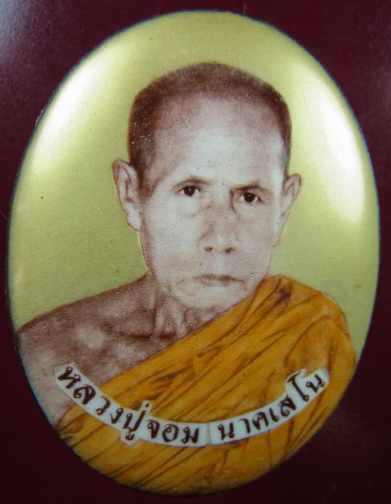 ล็อกเก็ตจัมโบ้ หลวงปู่จอม นาคเสโน วัดป่าดอนดู่ จ.อำนาจเจริญ 2