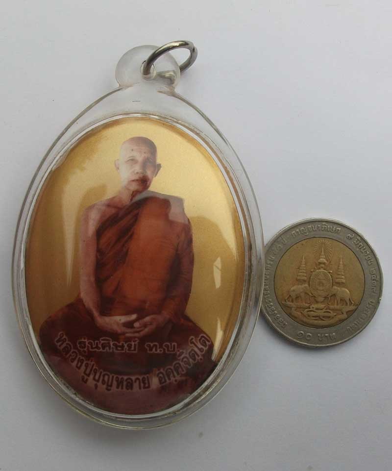 ล็อกเก็ต หลวงปู่บุญหลาย อัคคจิตโต มีจาร วัดโนนทรายทอง จ.อำนาจเจริญ ซุปเปอร์จัมโบ้ กรรมการ หายาก