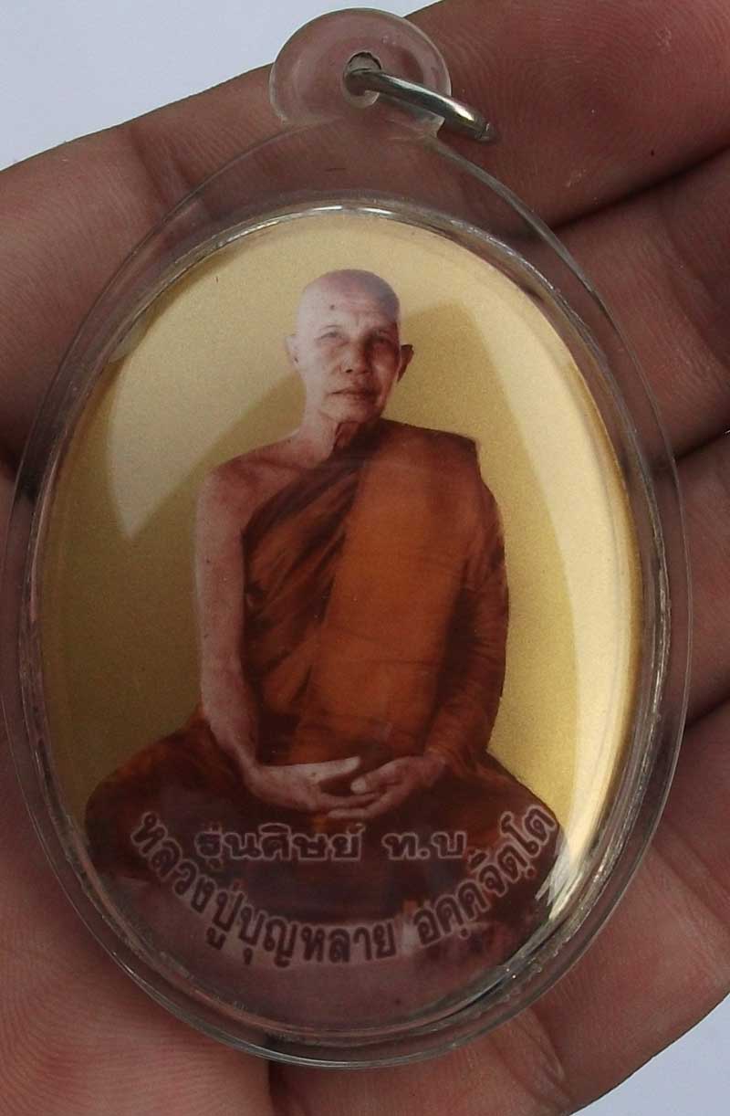 ล็อกเก็ต หลวงปู่บุญหลาย อัคคจิตโต มีจาร วัดโนนทรายทอง จ.อำนาจเจริญ ซุปเปอร์จัมโบ้ กรรมการ หายาก
