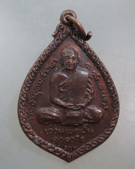 20 บาท ท่านพ่อฝั้น วัดป่าอุดมสมพร  หลังหลวงพ่อปิ่น วัดอริยวงศาราม จ.ราชบุรี