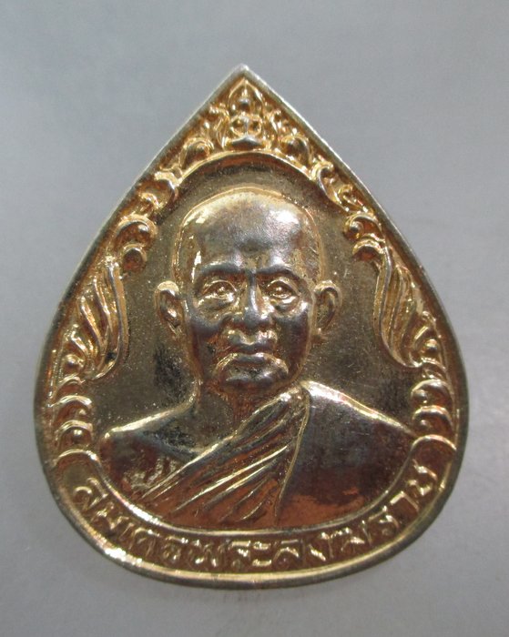 20 บาท เหรียญสมเด็จพระสังฆราช (วาสน์) วัดราชบพิธฯ กรุงเทพฯ