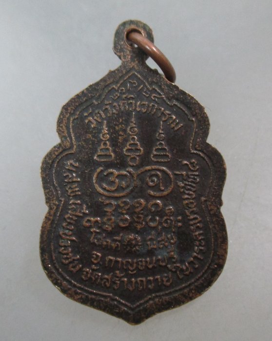 20 บาท เหรียญหลวงพ่ออุตตมะ โชคดี มีสุข ปี๒๔