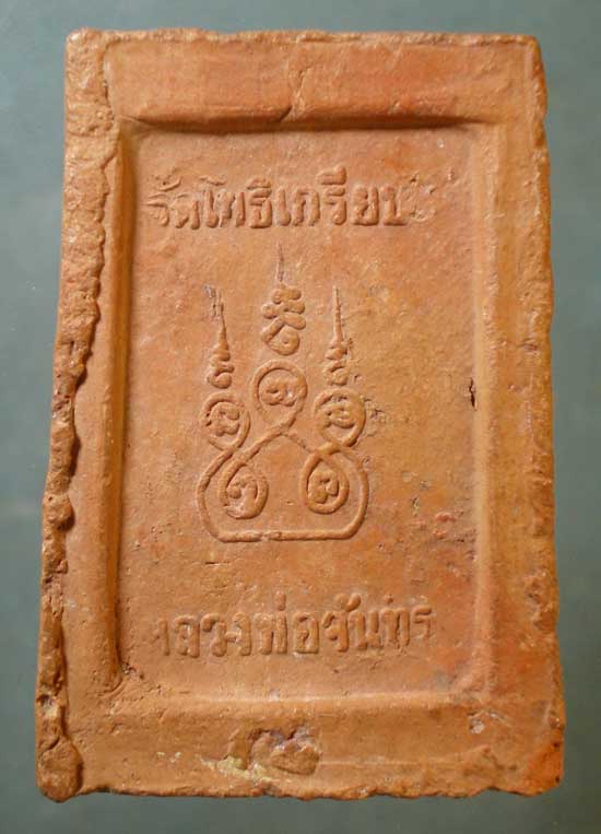 สมเด็จ หลวงพ่อจันทร์ วัดโพธิ์เกรียบ อ่างทอง