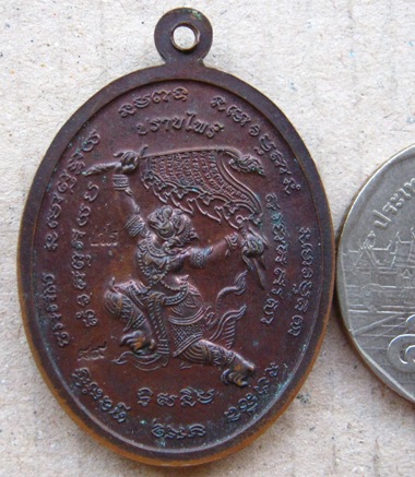  เหรียญปราบไพรี หลวงปู่แผ้ว วัดรางหมัน นครปฐม ปี2554 กรรมการ โค้ด"ปวโร"เนื้อทองแดง สร้าง27,000เหรียญ