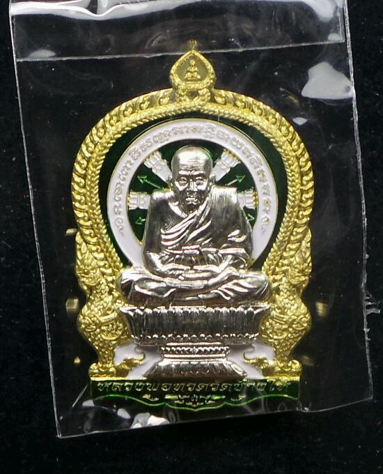 เหรียญปั้มหลวงปู่ทวดนั่งพาน รุ่นชนะมาร หลังเรียบ 5 เหรียญ พ่อท่านเขียว