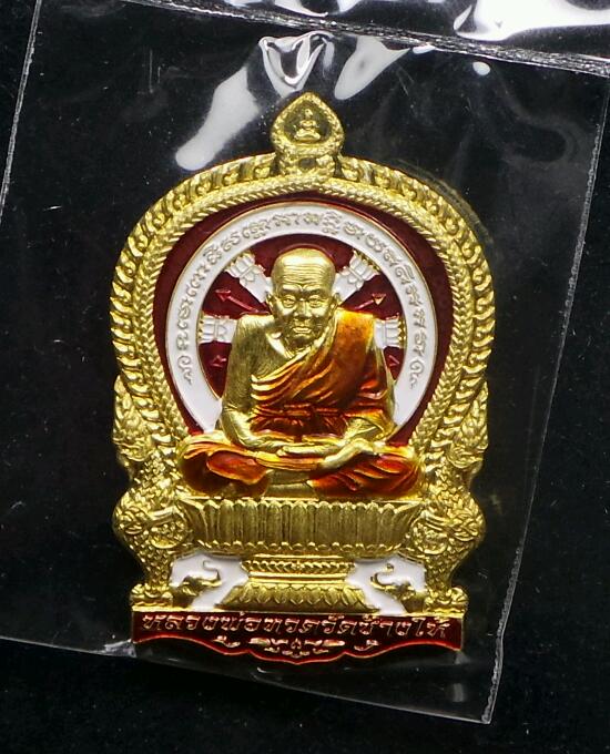 เหรียญปั้มหลวงปู่ทวดนั่งพาน รุ่นชนะมาร หลังเรียบ 5 เหรียญ พ่อท่านเขียว