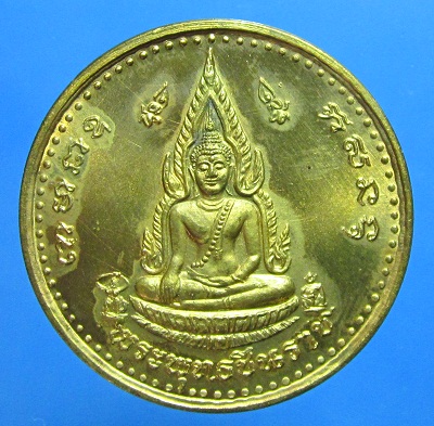 เหรียญชินราชพิธีจักรพรรดิ์ ปี 2536 บล็อคไข่ปลา 