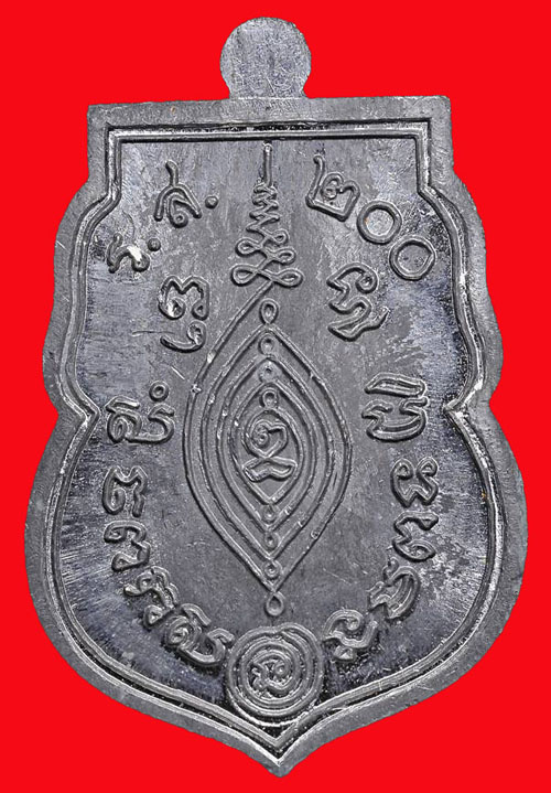 เหรียญเสมาหลวงปู่ดู่ วัดสะแก จ.อยุธยา ปี 2525