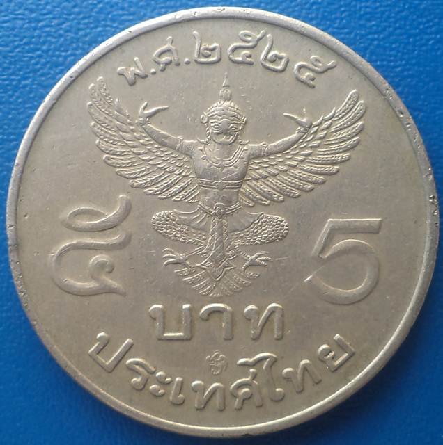 เหรียญ5บาท หลังครุฑใหญ่ ปี๒๕๒๕ ***