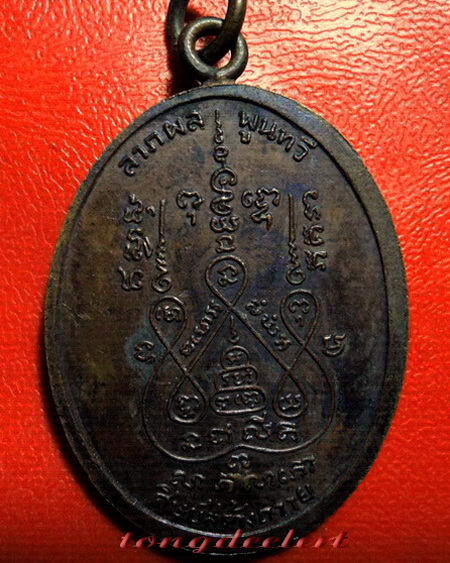 เหรียญหลวงพ่อแช่ม วัดดอนยายหอม ลาภผล พูนทวี ปี 2517 หู-ห่วงเชื่อมเดิม สวยมากค่ะ