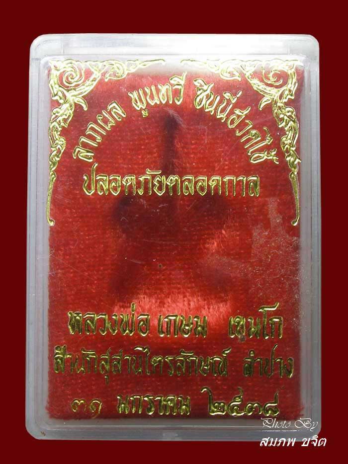 เหรียญแจกทาน เนื้อนวะ หลวงปู่เกษม เขมโก ลำปาง