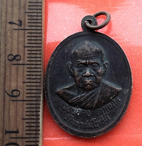 เริ่ม 10 บาท กับ เหรียญรุ่นสร้างโบสถ์ พระพุทธชินราช หลัง หลวงพ่อคง วัดเขาสมโภชน์ จ.ลพบุรี …AZ24