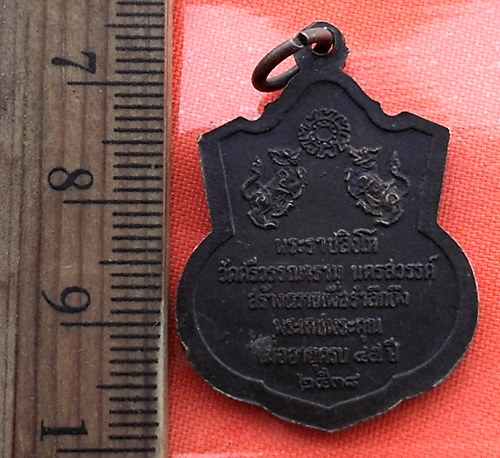 เริ่ม 10 บาท กับ  เหรียญพระสุพรหมยานเถร พรหมมา พระราชสิงโต วัดศรีวรรณาราม นครสวรรค์ …AZ25