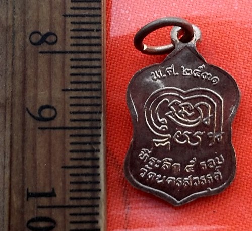 เริ่ม 10 บาท กับ เหรียญหลวงพ่อบุญนำ วัดนครสวรรค์ จ.นครสวรรค์ ปี 2531 …AZ36