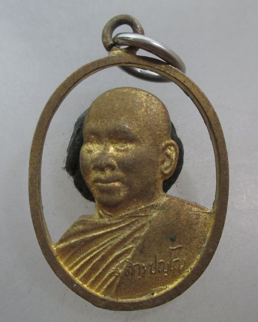 20 บาท เหรียญหล่อฉลุหลวงพ่อเจ้าคุณอลงกต วัดพระบาทน้ำพุ
