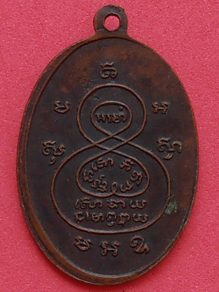 เหรียญหลวงพ่อพิณ (มหาปราบ) รุ่นแรก วัดอุบลวรรณาราม จ.ราชบุรี
