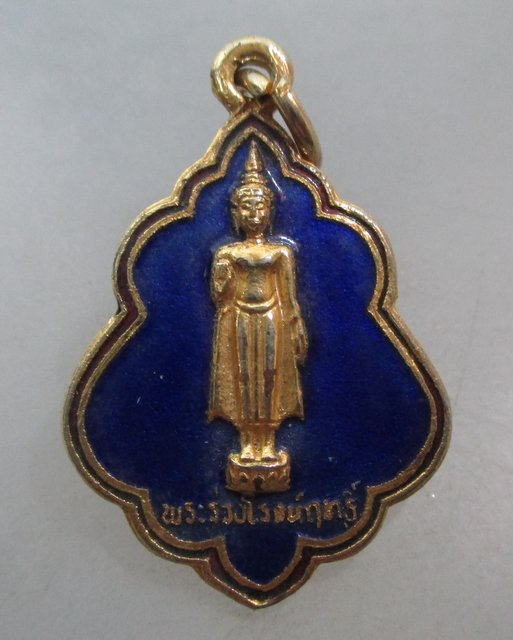 20 บาท เหรียญพระร่วงโรจน์ฤทธิ์ พระปฐมเจดีย์ จ นครปฐม