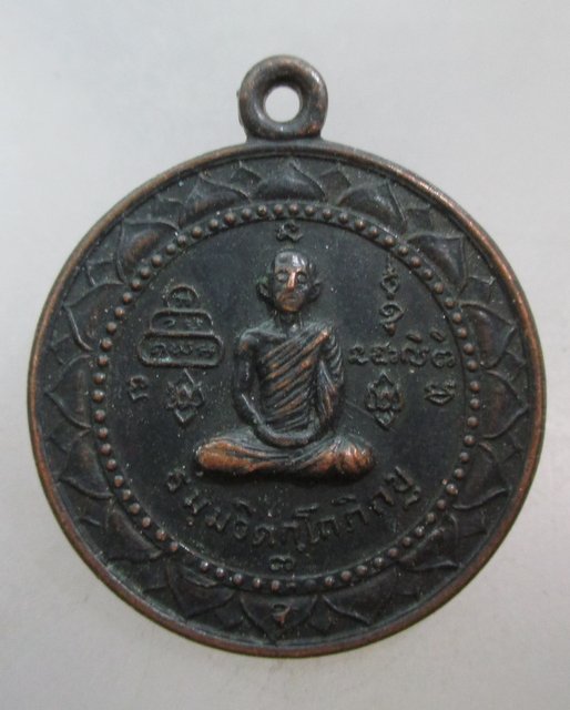 20 บาท เหรียญท่านเจ้าคุณนรฯ หลังพระนาคปรก