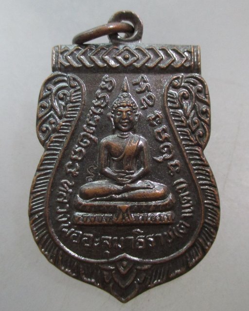 20 บาท เหรียญหลวงพ่อตาแดง วัดเพลง กทม