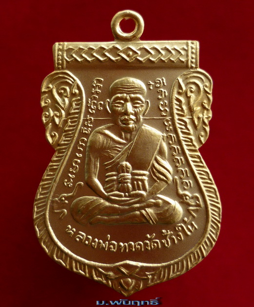 เหรียญใบเสมาหลวงพ่อทวด ด้านหลังพระอาจารย์ทิม(พิมพ์เสมาหน้าเลื่อนโบราณย้อนยุค) รุ่น ๑๐๐ ปี