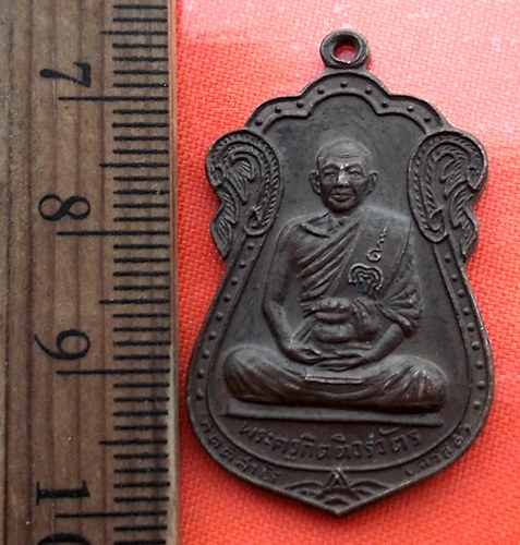 เริ่ม 10 บาท กับ เหรียญเสมา พระครูกิตติวรวัตร (กิตติสาโร) วัดหมู (วัดอัปสรสวร รค์) ปี 2518  …AZ42