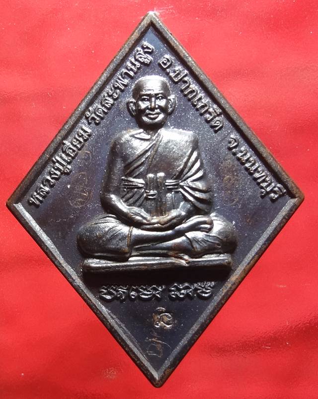  เหรียญหลวงปู่เอี่ยมมีจารเนื้อนวะโลหะ---สำริด