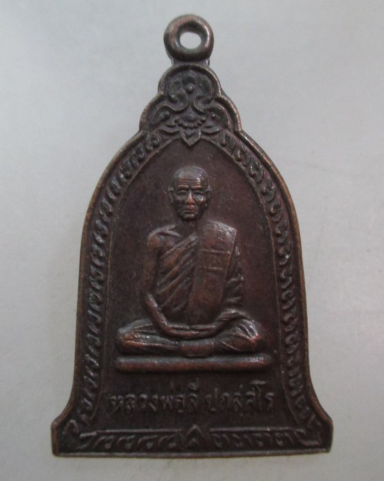20 บาท เหรียญระฆังหลวงพ่อลี วัดท่าเปลือย จ.อุดรธานี ปี๓๘