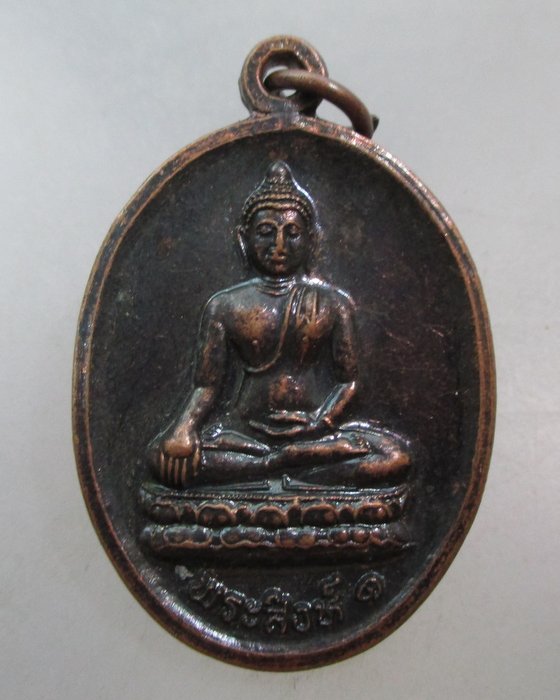 20 บาท เหรียญพระสิงห์ ๑