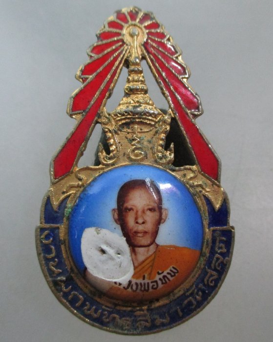 20 บาท ล็อคเก็ตเข็มกลัดหลวงพ่อทับ วัดสลุด..ศิษย์อาวุโสของหลวงปู่เผือก วัดกิ่งแก้ว