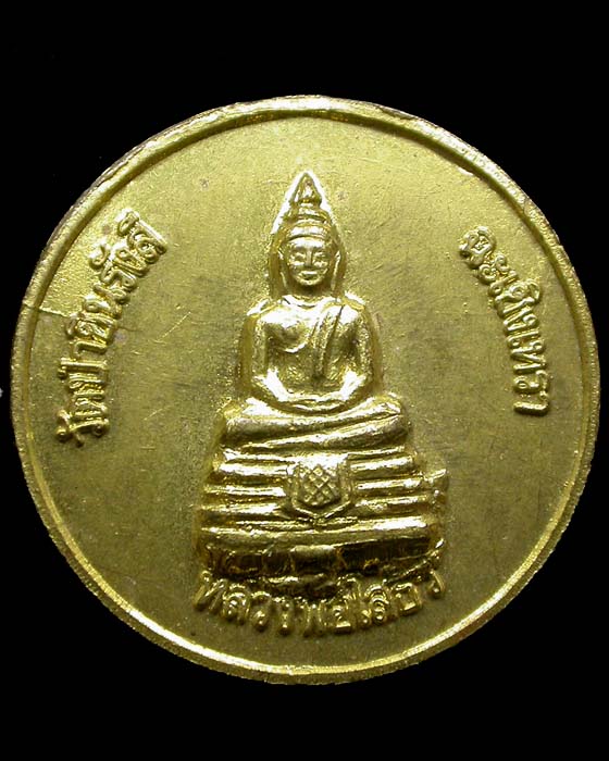 เหรียญหลวงพ่อโสธร หลวงพ่อพุธ วัดป่าชินรังสี ปี35 เนื้อทองฝาบาตร เคาะเดียวครับ