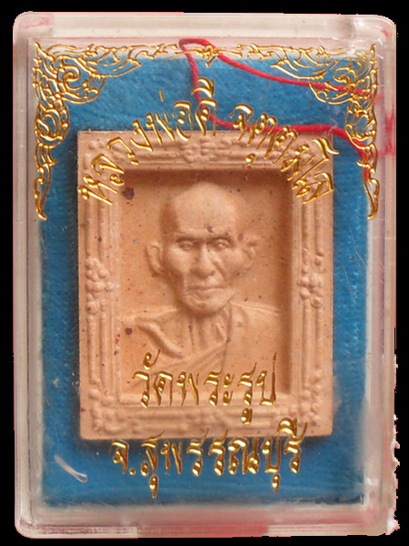 หลวงพ่อดี วัดพระรูป เนื้อดินผสมผง