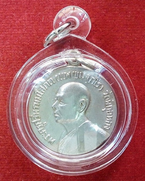 เหรียญหลวงพ่อแพ วัดพิกุลทอง สิงห์บุรี เนื้ออัลปาก้า โรงเรียนจ่าอากาศจัดสร้าง ปี14 ตอกโค๊ตด้านหลัง