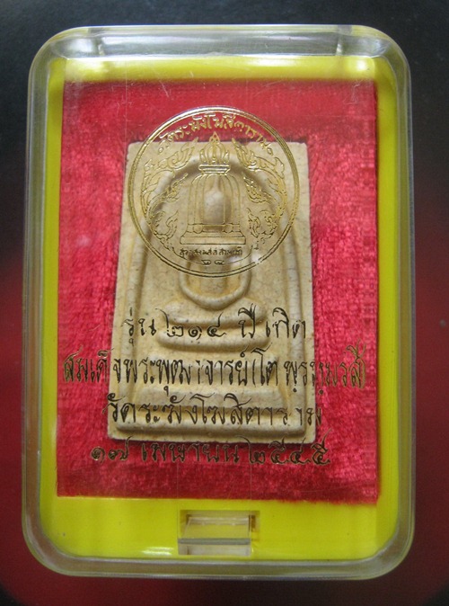 สมเด็จวัดระฆัง 214ปีเกิด เกศทะลุซุ่มแตกลายงา