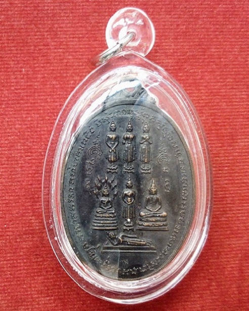 เหรียญรูปเหมือน หลวงพ่อแพ วัดพิกุลทอง สิงห์บุรี หลังพระประจำวัน 7วัน สร้างปี18 ตอกโค๊ตด้านหลัง 