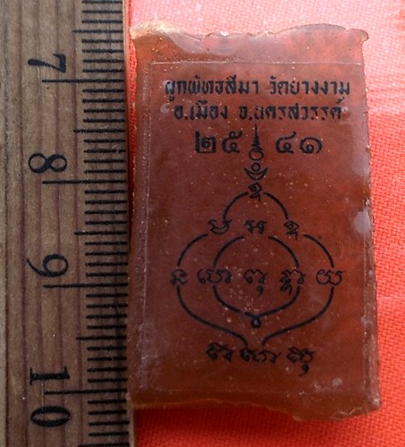 เริ่ม 10 บาท กับ พระสมเด็จ วัดยางงาม จ.นครสวรรค์  ปี๒๕๔๑ …AZ47