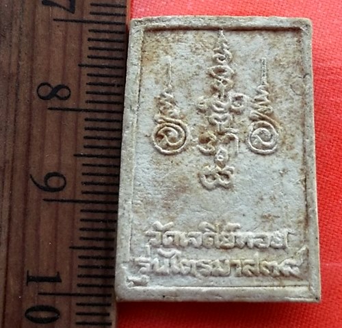 เริ่ม 10 บาท กับ สมเด็จวัดเจดีย์หอย รุ่นไตรมาส๓๘  …AZ52