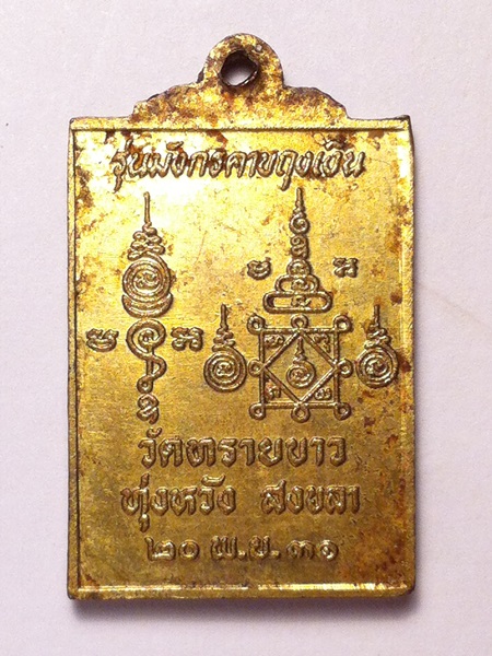 เหรียญหลวงปู่เลี่ยง วัดทรายขาว จ.สงขลา