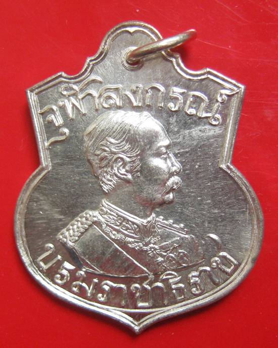 เหรียญอาร์ม ร.5 หลังตราแผ่นดิน ปี 2535 เนื้อเงิน องค์จริงเหลืออร่ามดังทอง สวยกล่องเดิม