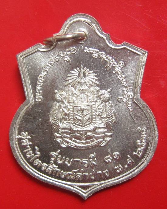 เหรียญอาร์ม ร.5 หลังตราแผ่นดิน ปี 2535 เนื้อเงิน องค์จริงเหลืออร่ามดังทอง สวยกล่องเดิม