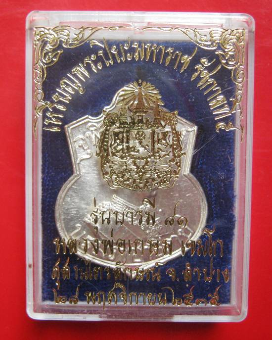 เหรียญอาร์ม ร.5 หลังตราแผ่นดิน ปี 2535 เนื้อเงิน องค์จริงเหลืออร่ามดังทอง สวยกล่องเดิม
